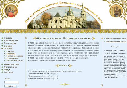 Сайт храма Благовещения